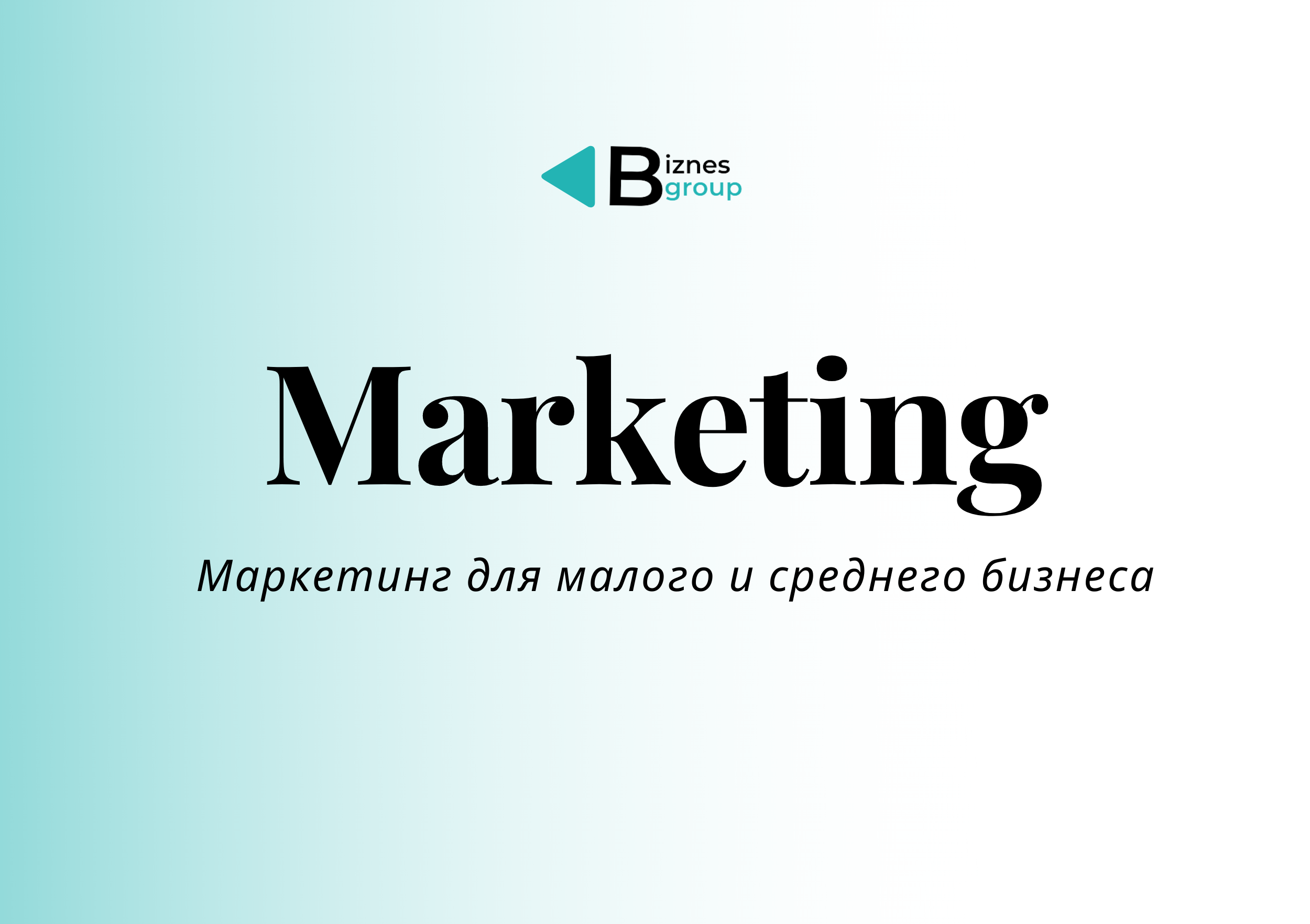 Маркетинговые услуги - Biznes Group